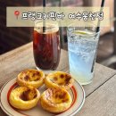 웅천동주민센터 | 여수 웅천동 카페 프랭크커핀바 여수 웅천점 분위기 좋은 에그타르트 맛집 추천