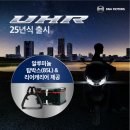 대림오토바이 여주대리점 | [공지] &#34;125cc 오토바이 게임체인저&#34; 2025년식 신형 UHR125 출시