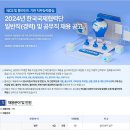 2024년 KOICA 한국국제협력단 일반직(경력) 및 공무직 채용 공고(~9/23) 이미지