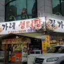 장가네생태탕 이미지