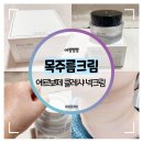 꾸미에르 | 목주름크림 :: 에르보떼 넥크림 클레샤 크림 (Kla:sha)