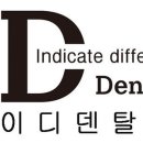 아이디덴탈 이미지