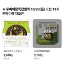 씨유(CU)독산엘파크점 | [CU씨유]두바이쫀득찹쌀떡 |신상 가성비 두바이디저트로 추천