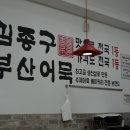 김종구부산어묵파주가람