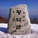 황악산(黃岳山)1,111m경북김천.충북영동 이미지