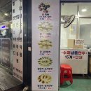 오복왕만두찐빵 - 안양시 동안구 관악대로287번길 52 | 오복왕만두찐빵