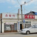 소림각 이미지
