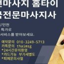 부천출장타이마사지 네이버블로그