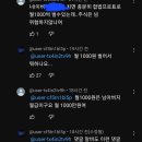 유튜브 댓글알바 개레전드ㅋㅋㅋㅋㅋㅋㅋㅋㅋㅋㅋ 이미지