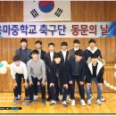 2015 중등부 용마중 축구부 신입생 환영회 및 졸업생 환송회 이모저모 2015.12.13(용마중 대 강당)2 이미지