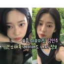 미친미모 | 260616 요즘 미모미친 김민주 민소매룩 레이어드 나시 정보(컴포트랩)