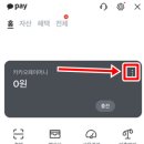 카카오페이_충전