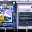 사주닷컴 - 2012년 신년 운세를 스마트폰으로! 이미지