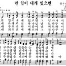 찬송가 23장 만 입이 내게 있으면(새 23) [찬양듣기+악보] 이미지