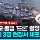 2024년 7월 25일 박상준의 댓글모음(왜? 미군의 거대한 항공모함들이 대한민국에 뻔질나게 들락달락하는가? ) 이미지