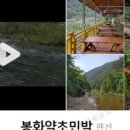 봉화민박 이미지