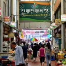진동전통시장 티스토리