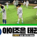 아이조은태권도장 이미지