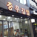 평촌 충무김밥 네이버블로그