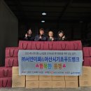 서연이화노동조합 | ㈜서연이화, 아산시 취약계층에 따뜻한 나눔 실천