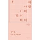 사랑 | 독서_이반 투르게네프<첫사랑>_후기