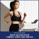 [멜킨] 가정용 워킹머신 운동 효과와 주의사항 정리(+ 젠틀레이스 &amp; 플렉스트레일)