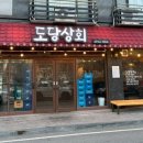 도당 공영 주차장 이미지