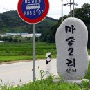 마송2리 이미지