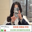 올림픽상가뒤 | 둔촌동 미용실. 준오헤어 둔촌올림픽포레온점. 얼굴형 맞춤 레이어드컷 후기