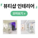 솔인테리어 이미지