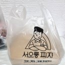 서오릉피자운정 이미지
