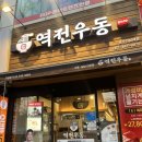 광주 전대후문맛집 역전우동0410전대점 혼밥집추천