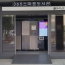 영광도서관 365스마트도서관 구축·운영[미래교육신문] 이미지