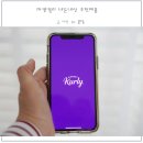 마켓컬리 추천인 추천상품 내돈내산