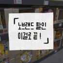 (주)아워홈 비락진천점 | 2월 노브랜드 할인 총정리 & 간식 쟁여템 추천