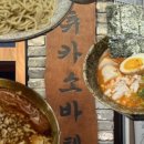 츄카소바텐