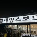 클럽제임스보드 이미지