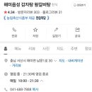 해미읍성감자탕 이미지