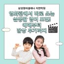 부성푸드 | 영화관에서 바로 쓰는 실생활 영어 표현! 예매부터 감상 후기까지 두정동초등영어
