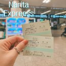 고려익스프레스 | 나리타 익스프레스 후기 나리타 공항 3터미널에서 시부야 가기
