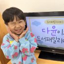 다윤패밀리 이미지