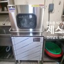 장흥 강진 보성 업소용식기세척기 총알 설치 가능