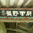 신기우 | 불사이군(不事二君)의 순창 귀래정 (歸來亭)