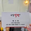 수암밀면 이미지