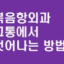 복음항외과 네이버블로그