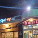 거문덕이식당 이미지
