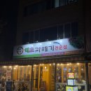 해초과메기앞산대명점