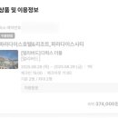 씨유(CU) 계림신화점 | 인천 영종도 파라다이스시티 호텔 1박2일 호캉스 : 원더박스 &amp; 호텔 수영장 &amp; 씨메르 아쿠아스파, 찜질방