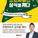 한평프렌차이즈