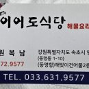 동명이어도식당 이미지